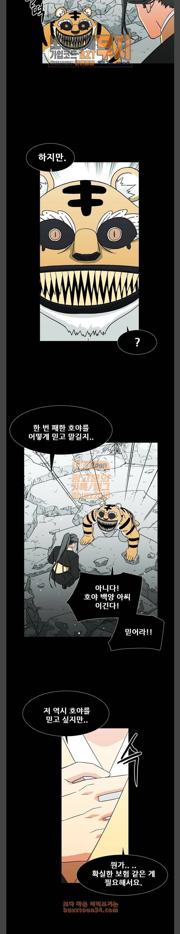 신의 언어 시즌2 107화 암살자들 2 5