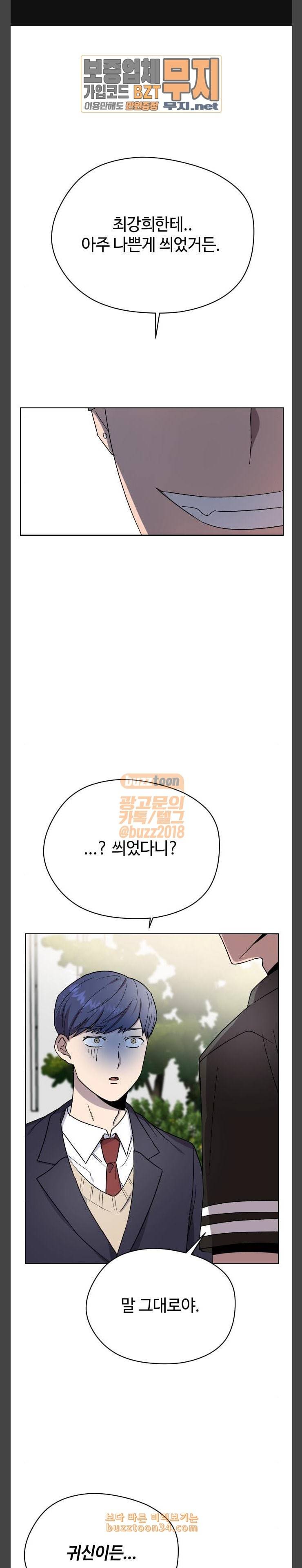저세상 클라스 23화 1