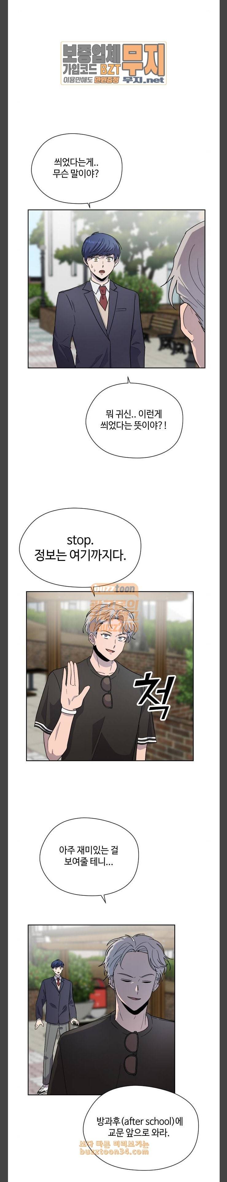 저세상 클라스 23화 3