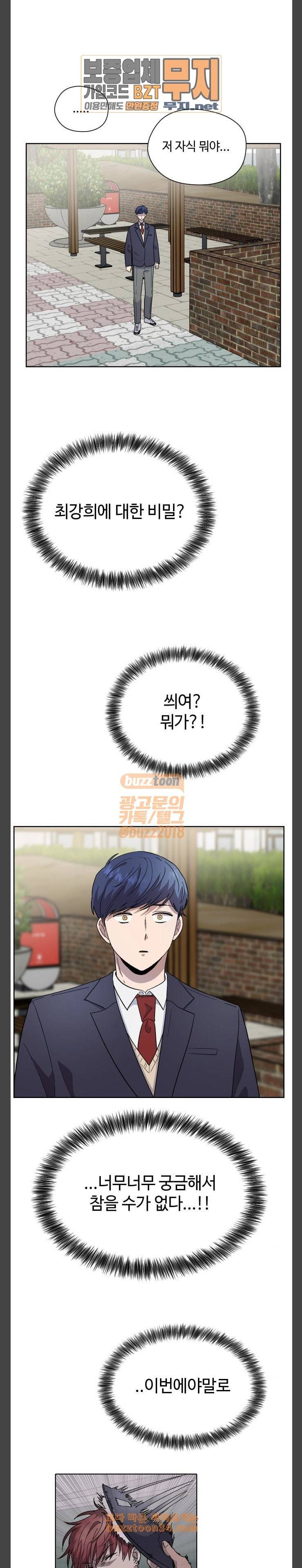 저세상 클라스 23화 4