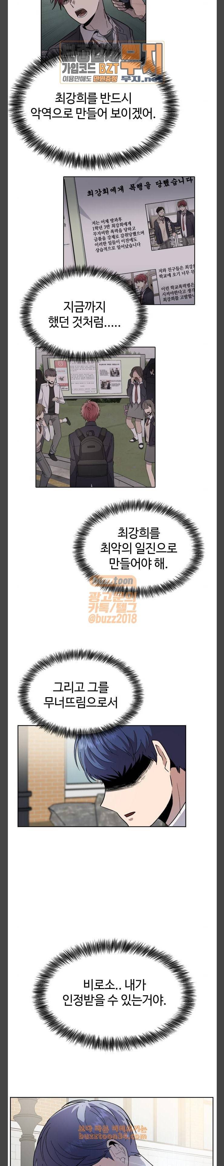 저세상 클라스 23화 5