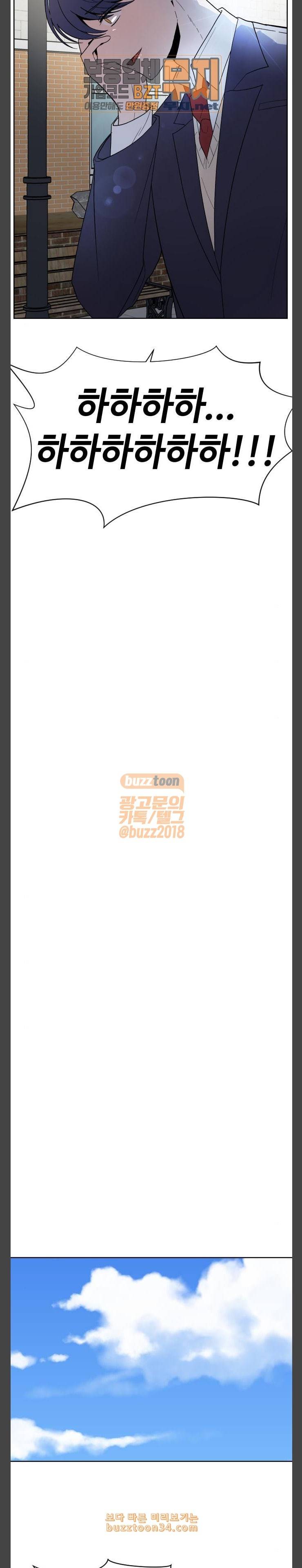 저세상 클라스 23화 6