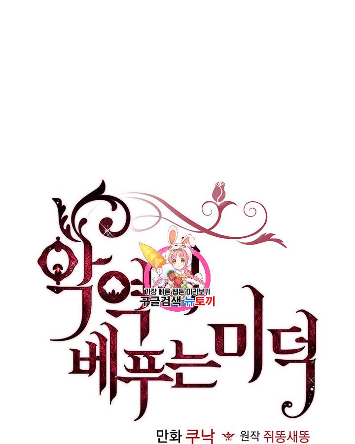 악역이 베푸는 미덕 15화 1
