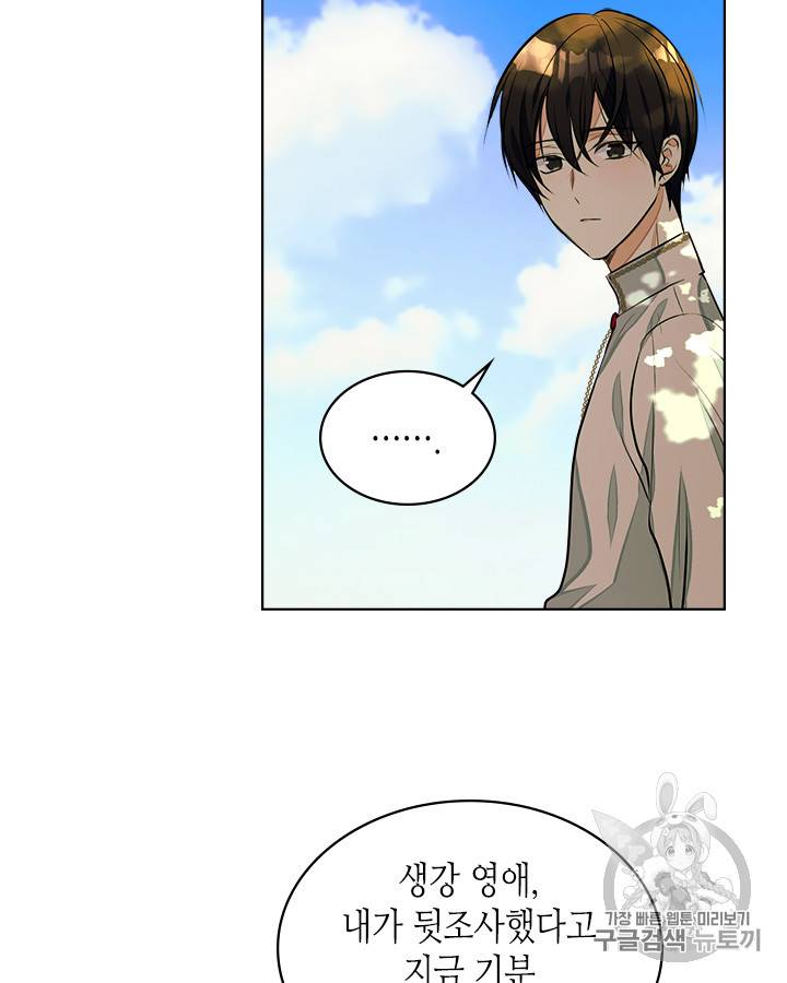 악역이 베푸는 미덕 15화 4