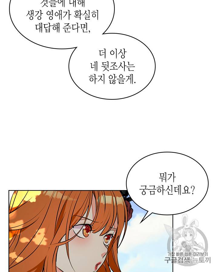 악역이 베푸는 미덕 15화 7