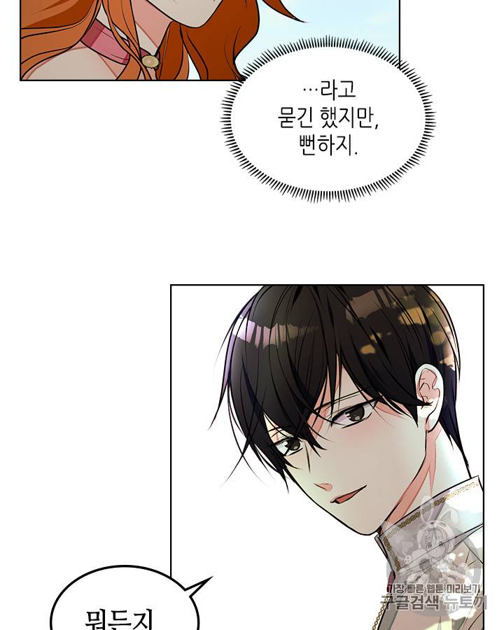 악역이 베푸는 미덕 15화 8