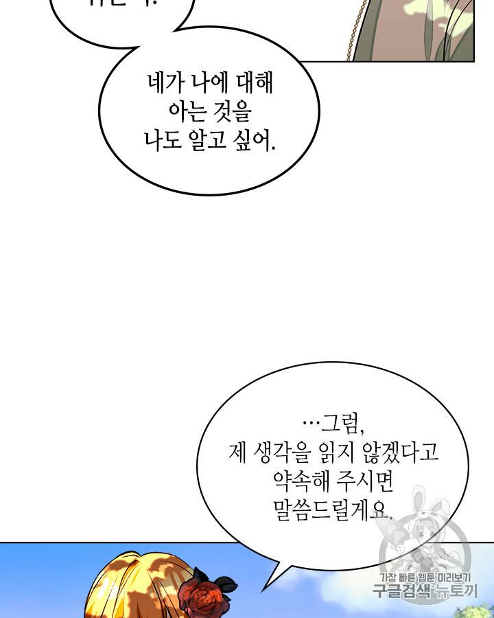 악역이 베푸는 미덕 15화 9