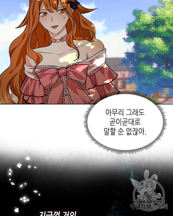 악역이 베푸는 미덕 15화 10