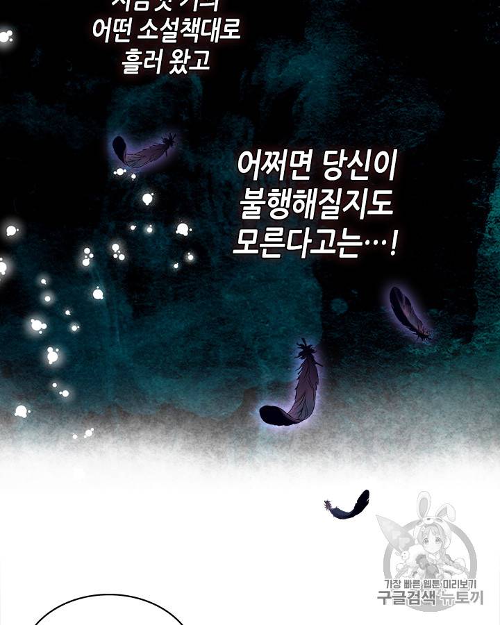 악역이 베푸는 미덕 15화 11