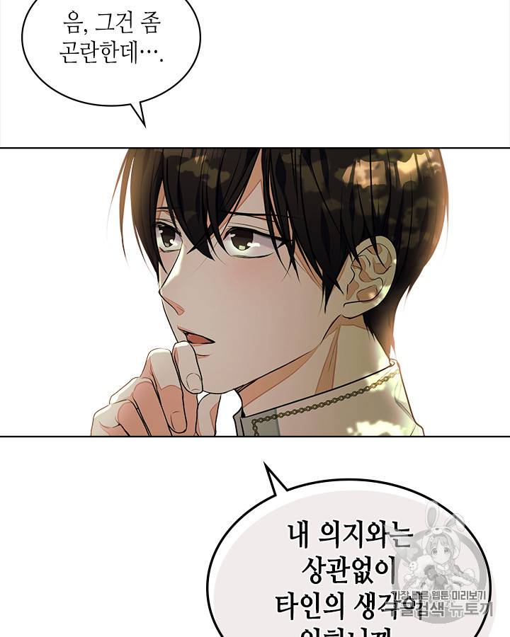 악역이 베푸는 미덕 15화 12