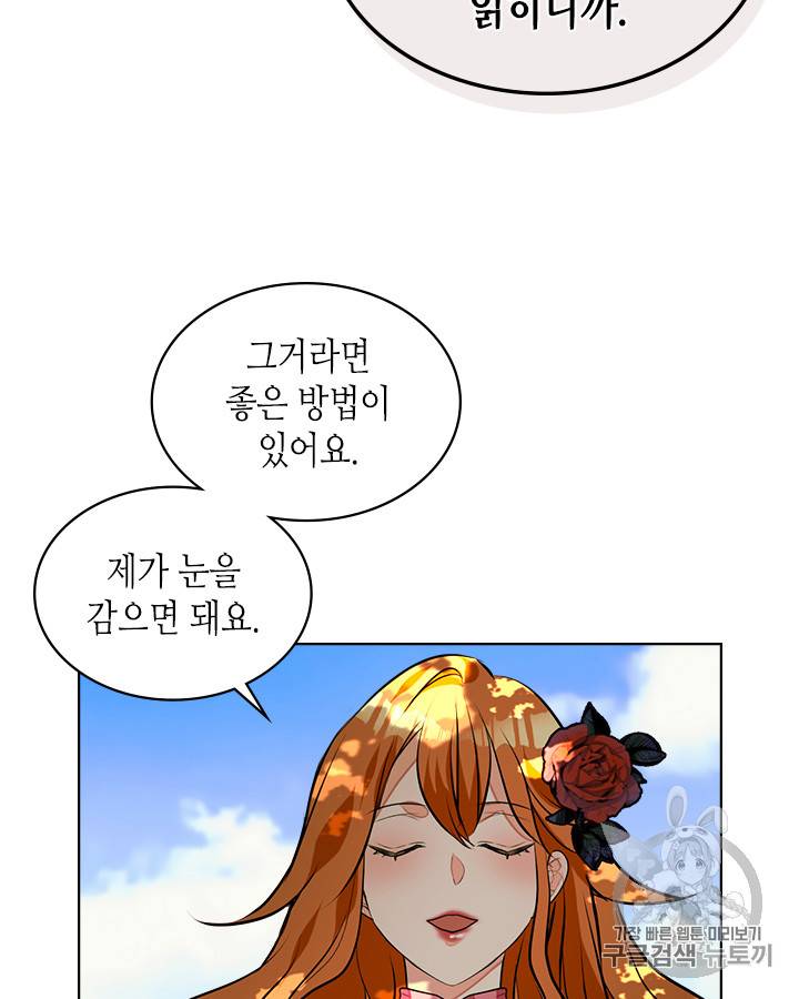 악역이 베푸는 미덕 15화 13