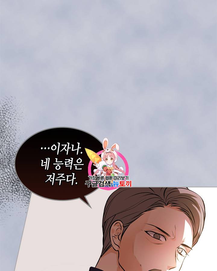 악역이 베푸는 미덕 16화 1