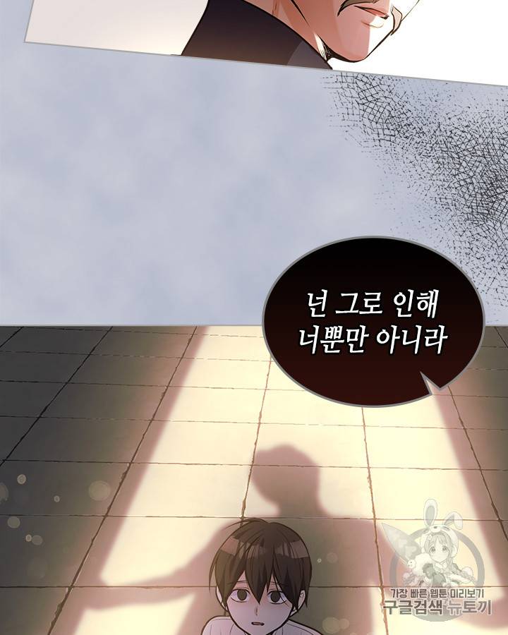 악역이 베푸는 미덕 16화 2