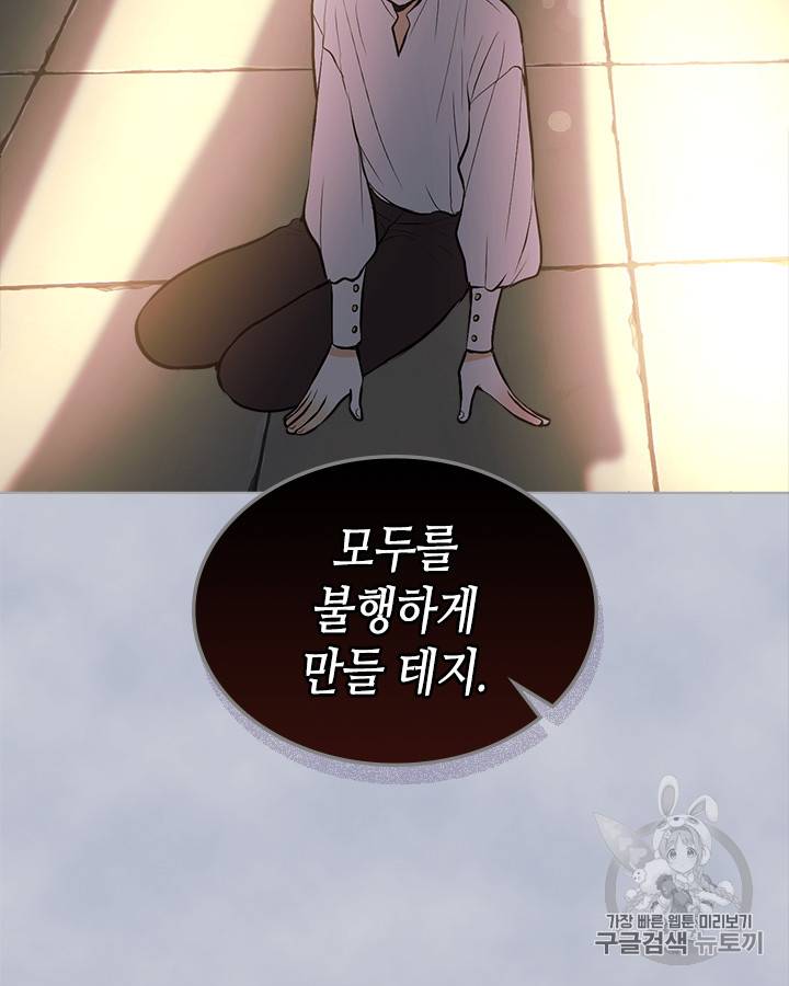 악역이 베푸는 미덕 16화 3