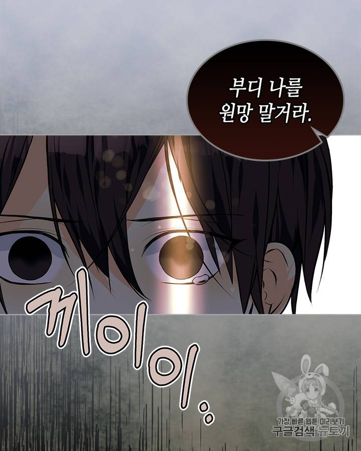 악역이 베푸는 미덕 16화 4
