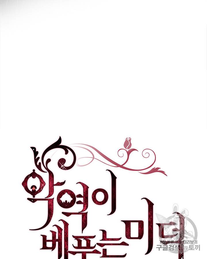 악역이 베푸는 미덕 16화 6