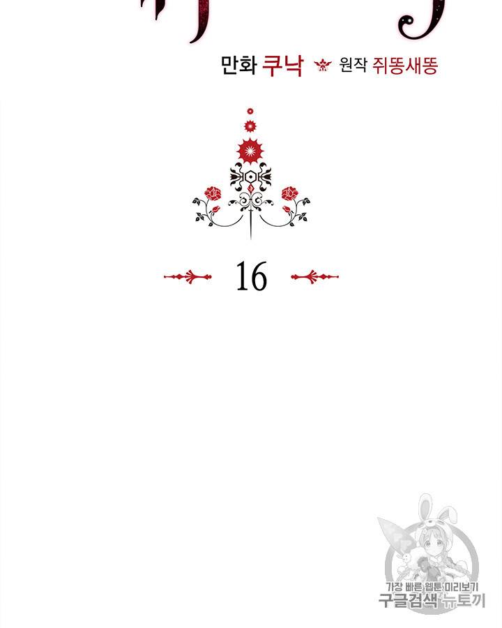 악역이 베푸는 미덕 16화 7