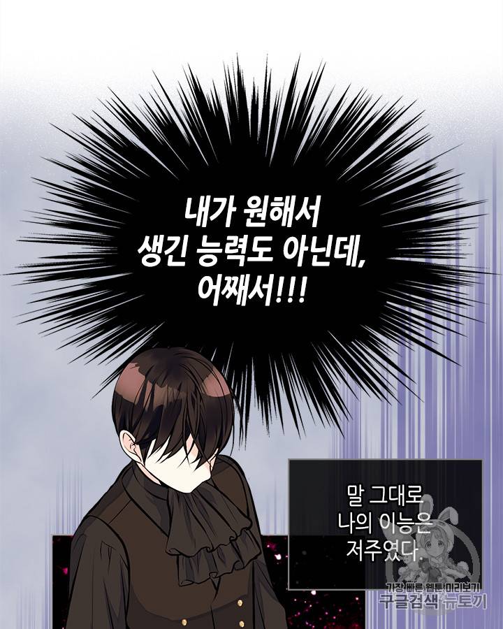 악역이 베푸는 미덕 16화 8