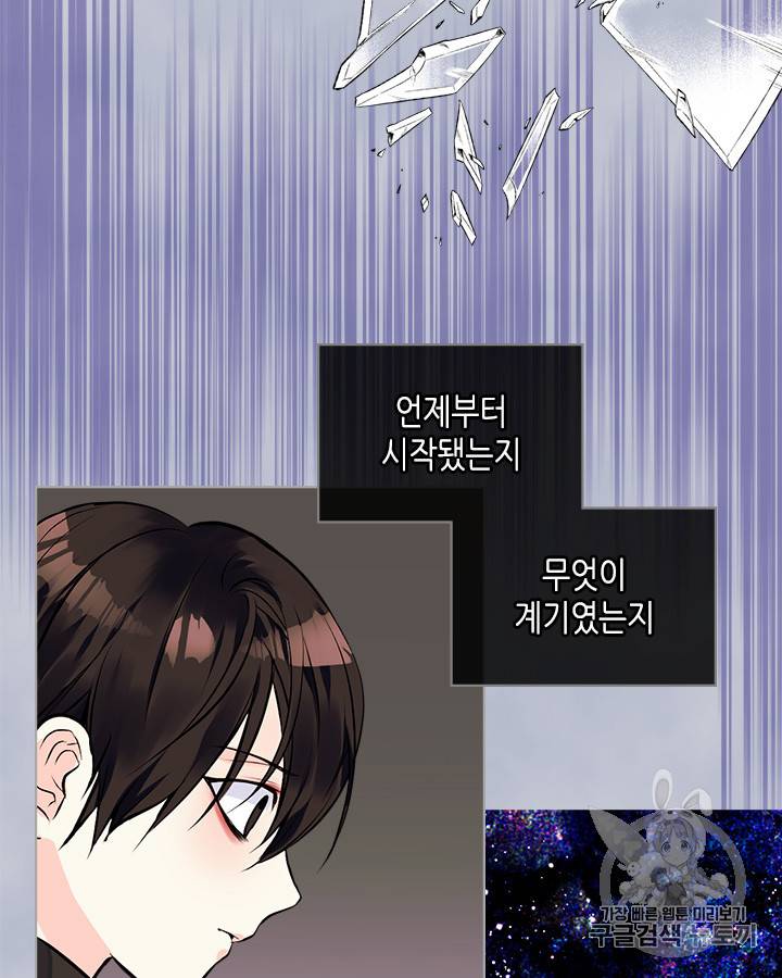 악역이 베푸는 미덕 16화 10