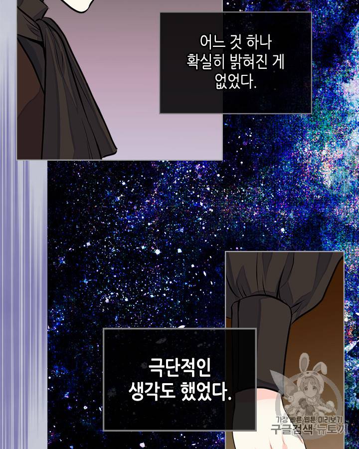 악역이 베푸는 미덕 16화 11