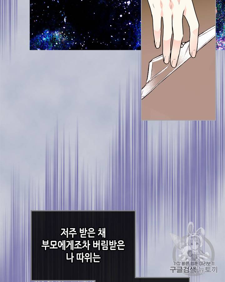 악역이 베푸는 미덕 16화 12