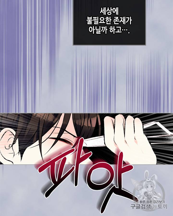 악역이 베푸는 미덕 16화 13