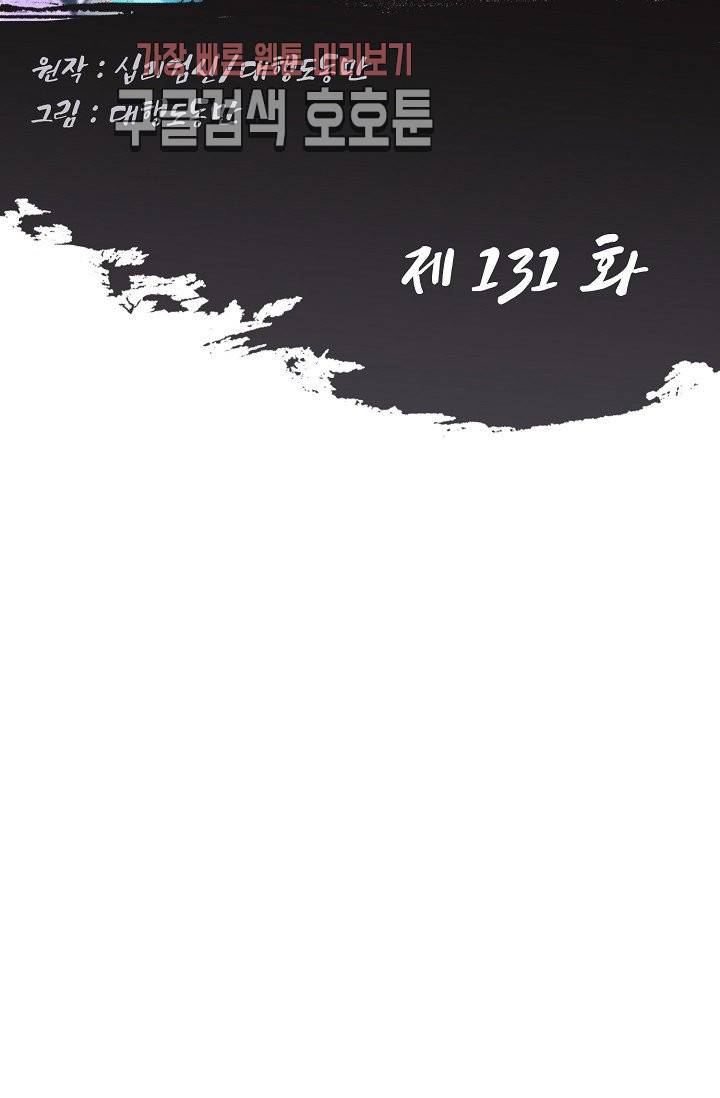 Retry: 다시 한번 최강 신선으로 131화 2