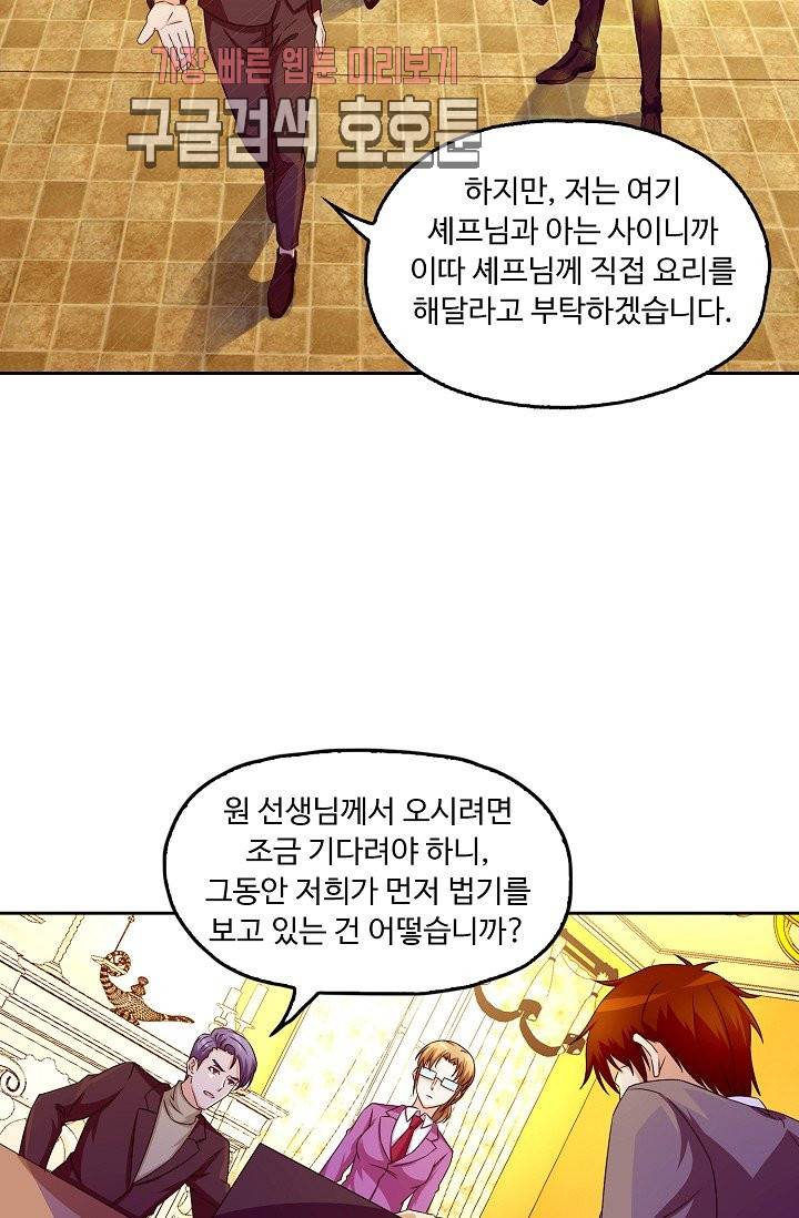 Retry: 다시 한번 최강 신선으로 131화 5