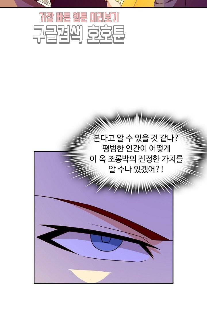 Retry: 다시 한번 최강 신선으로 131화 6