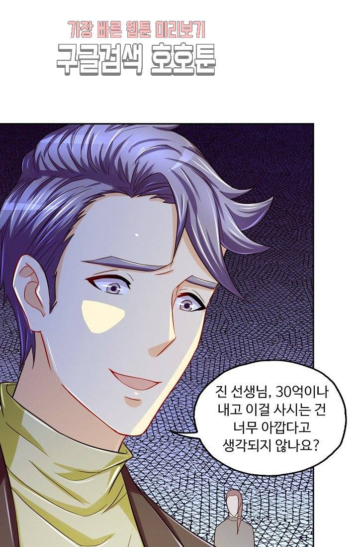 Retry: 다시 한번 최강 신선으로 131화 9