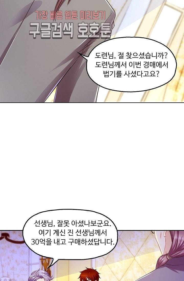 Retry: 다시 한번 최강 신선으로 131화 11
