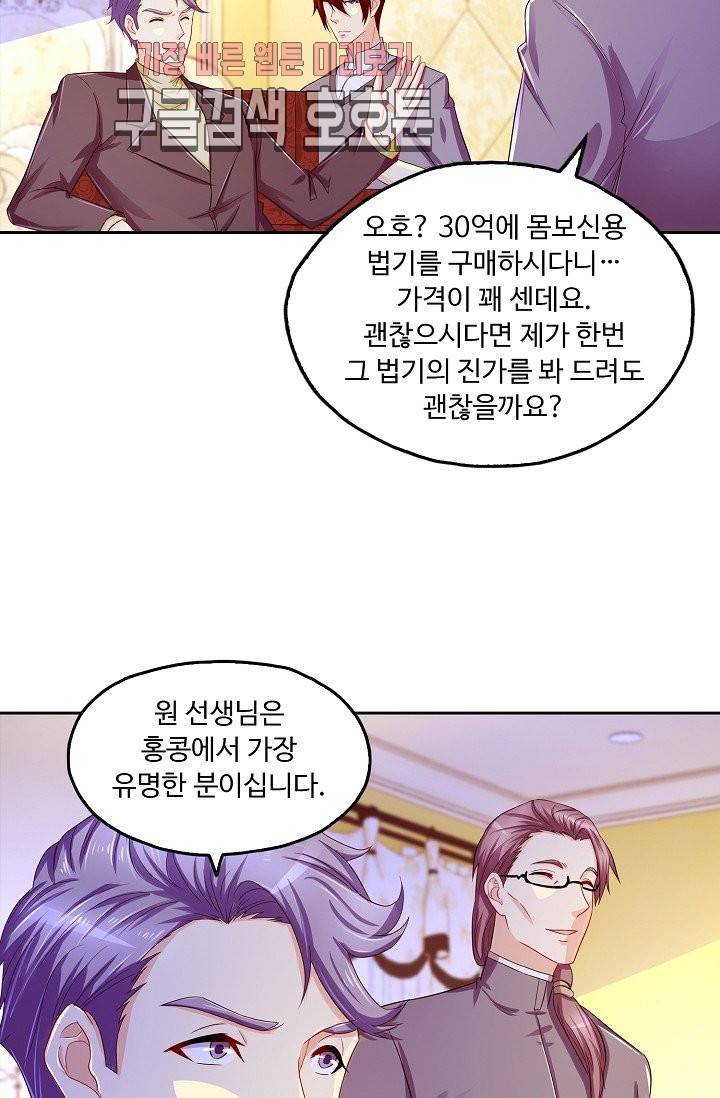 Retry: 다시 한번 최강 신선으로 131화 12