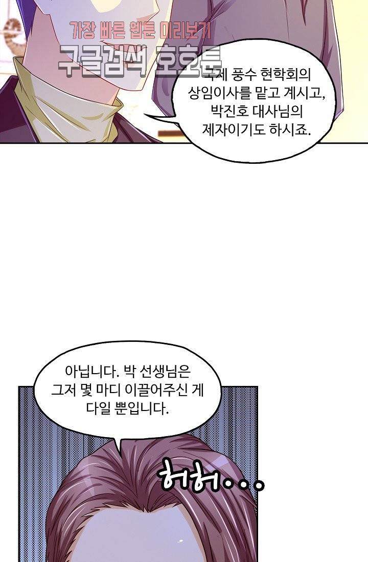 Retry: 다시 한번 최강 신선으로 131화 13