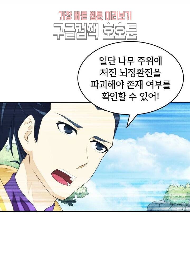 호림무사 188화 1