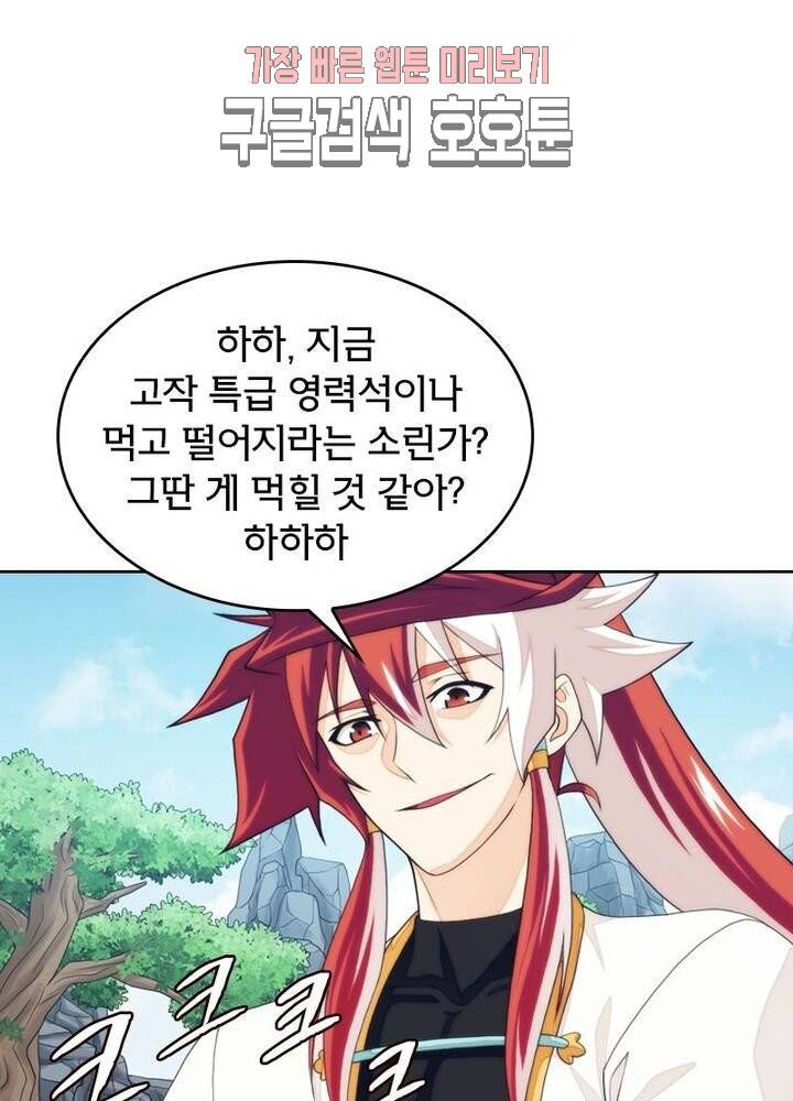 호림무사 188화 6