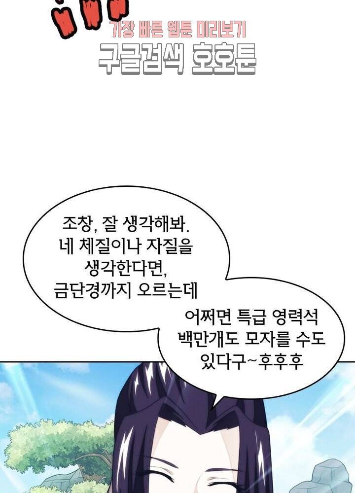 호림무사 188화 9