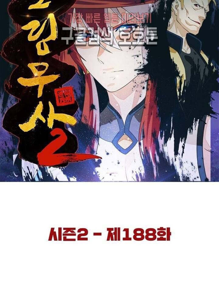 호림무사 188화 13