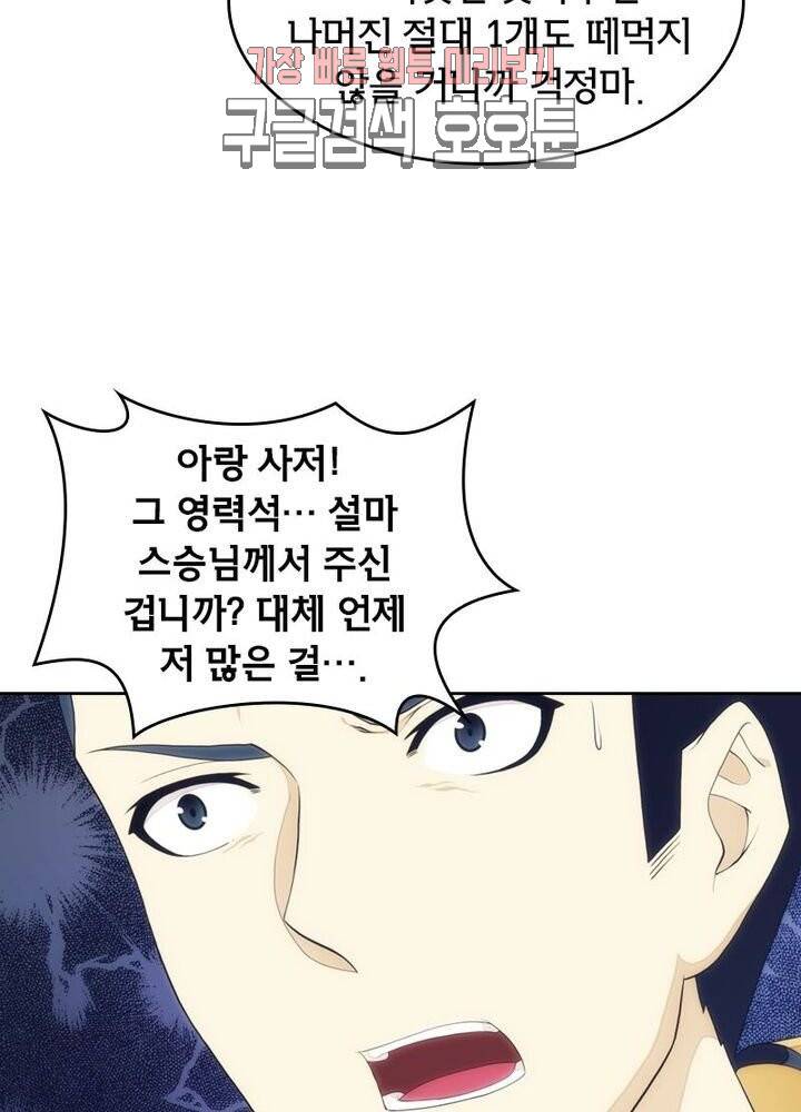 호림무사 188화 16