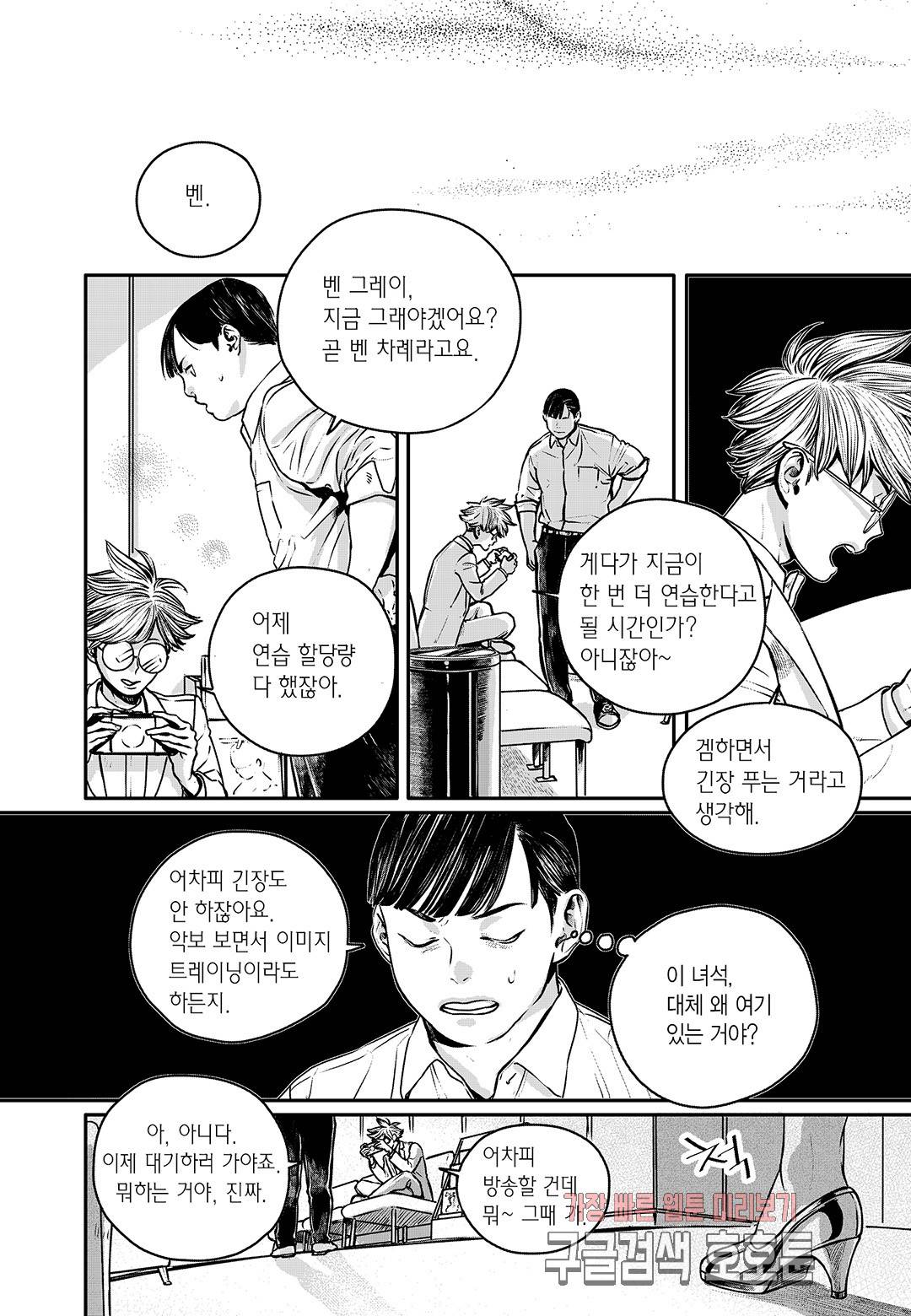 더 콩쿠르 44화 2