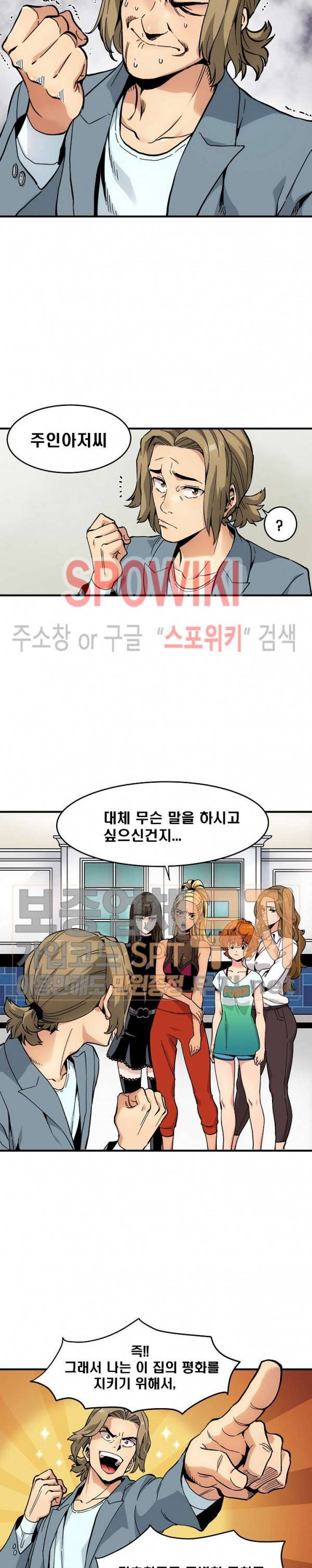 우리집에 왜 왔니? 1화 2