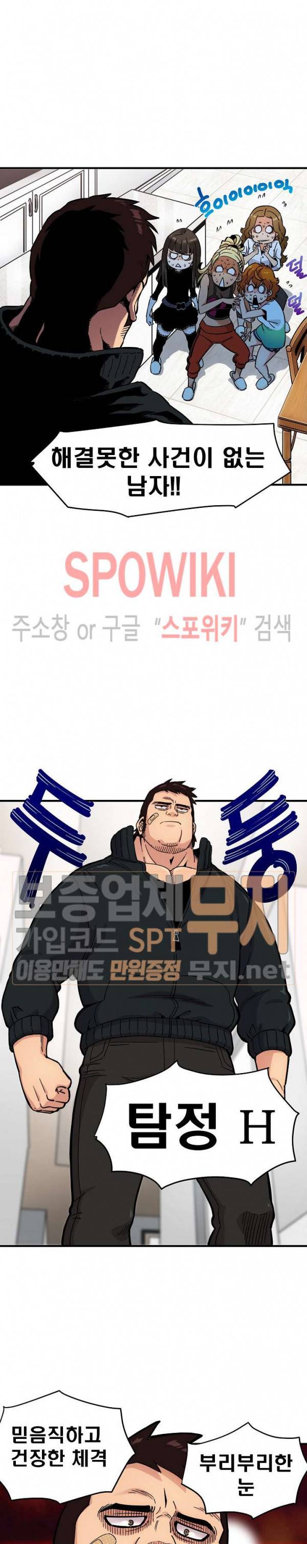 우리집에 왜 왔니? 1화 4