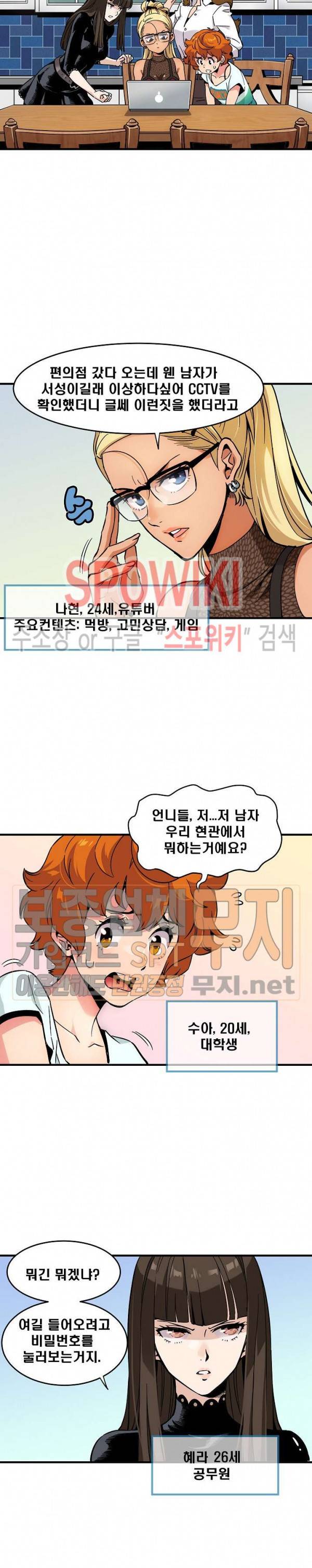 우리집에 왜 왔니? 1화 6