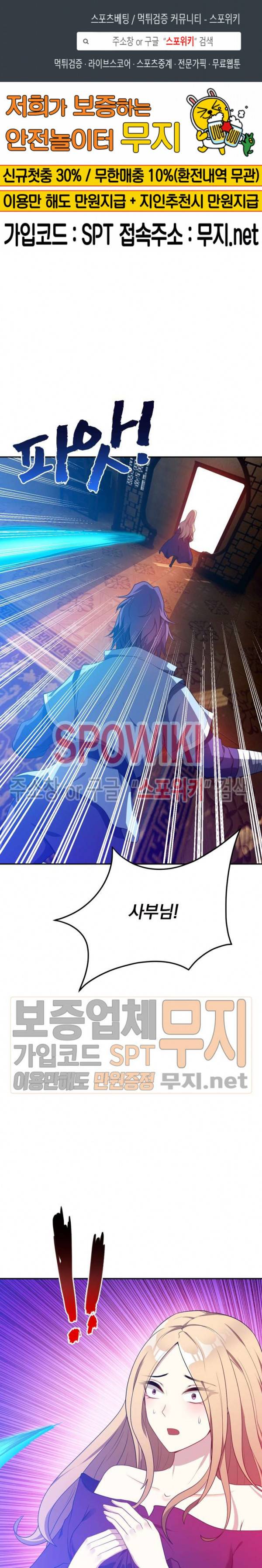 왕이 돌아왔도다 14화 1