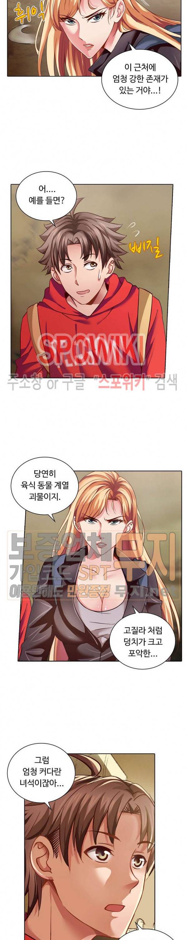 이 말세의 구세주, 나란 남자 14화 2