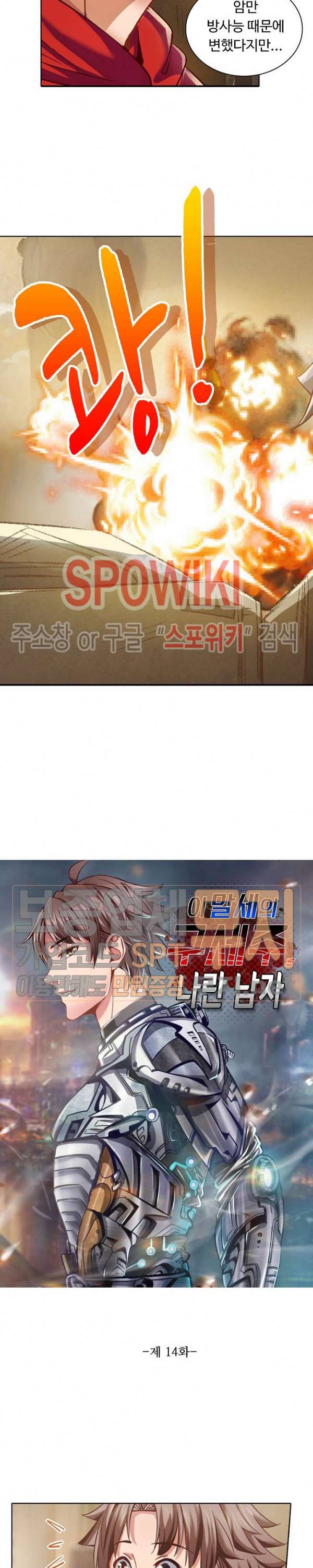 이 말세의 구세주, 나란 남자 14화 3