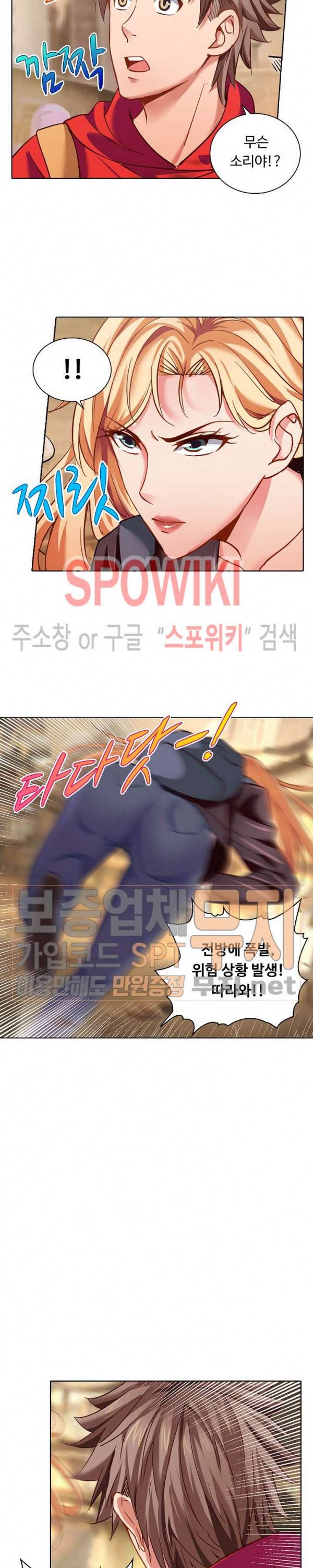 이 말세의 구세주, 나란 남자 14화 4