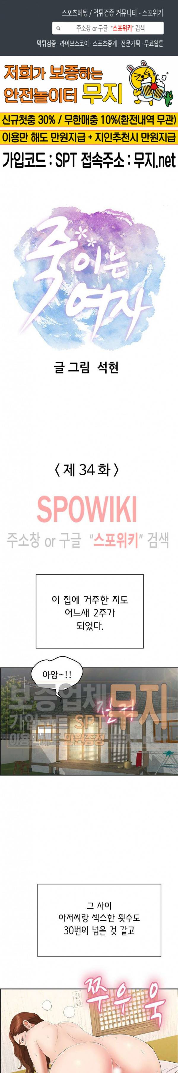 죽이는 여자 34화 1
