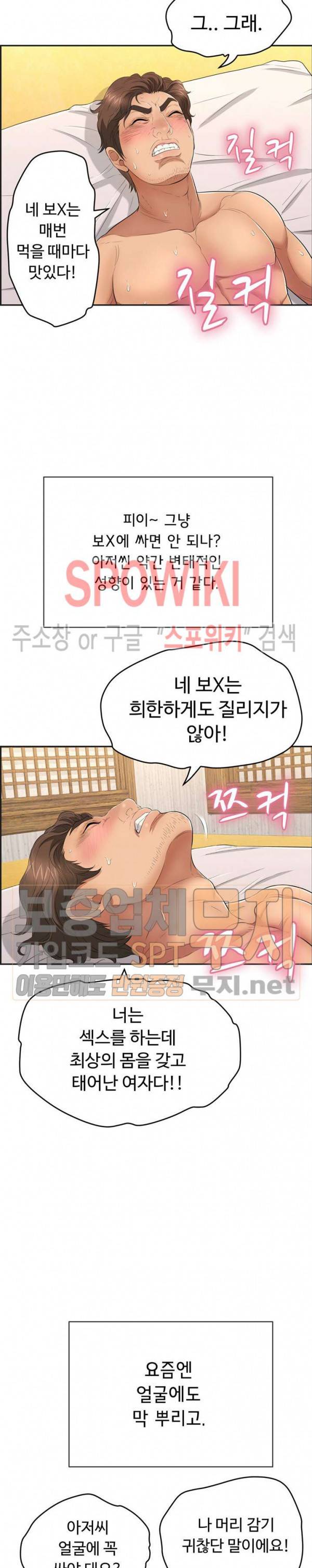 죽이는 여자 34화 4