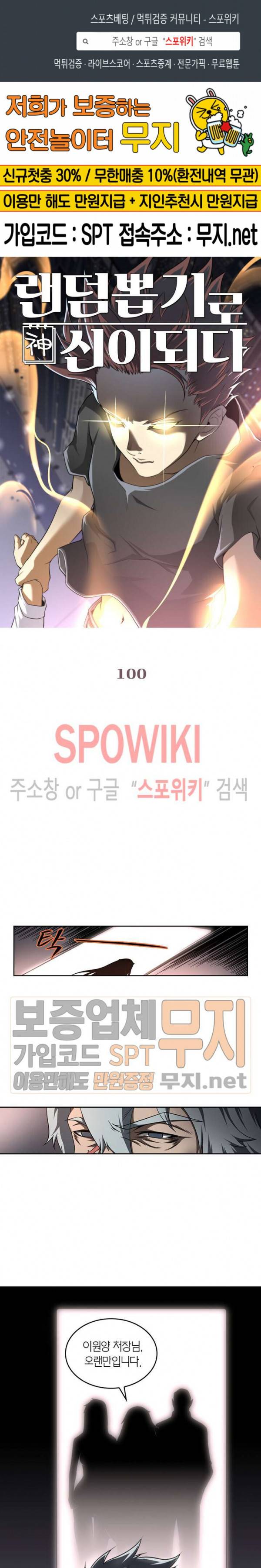 랜덤뽑기로 신이 되다 100화 1