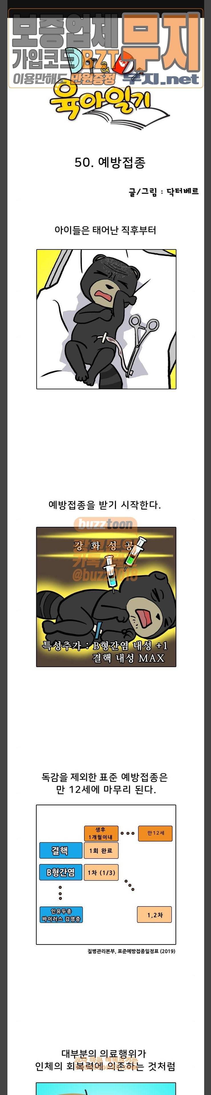 닥터앤닥터 육아일기 50 예방접종 1